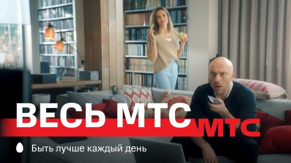 МТС | Весь МТС | Ремейк