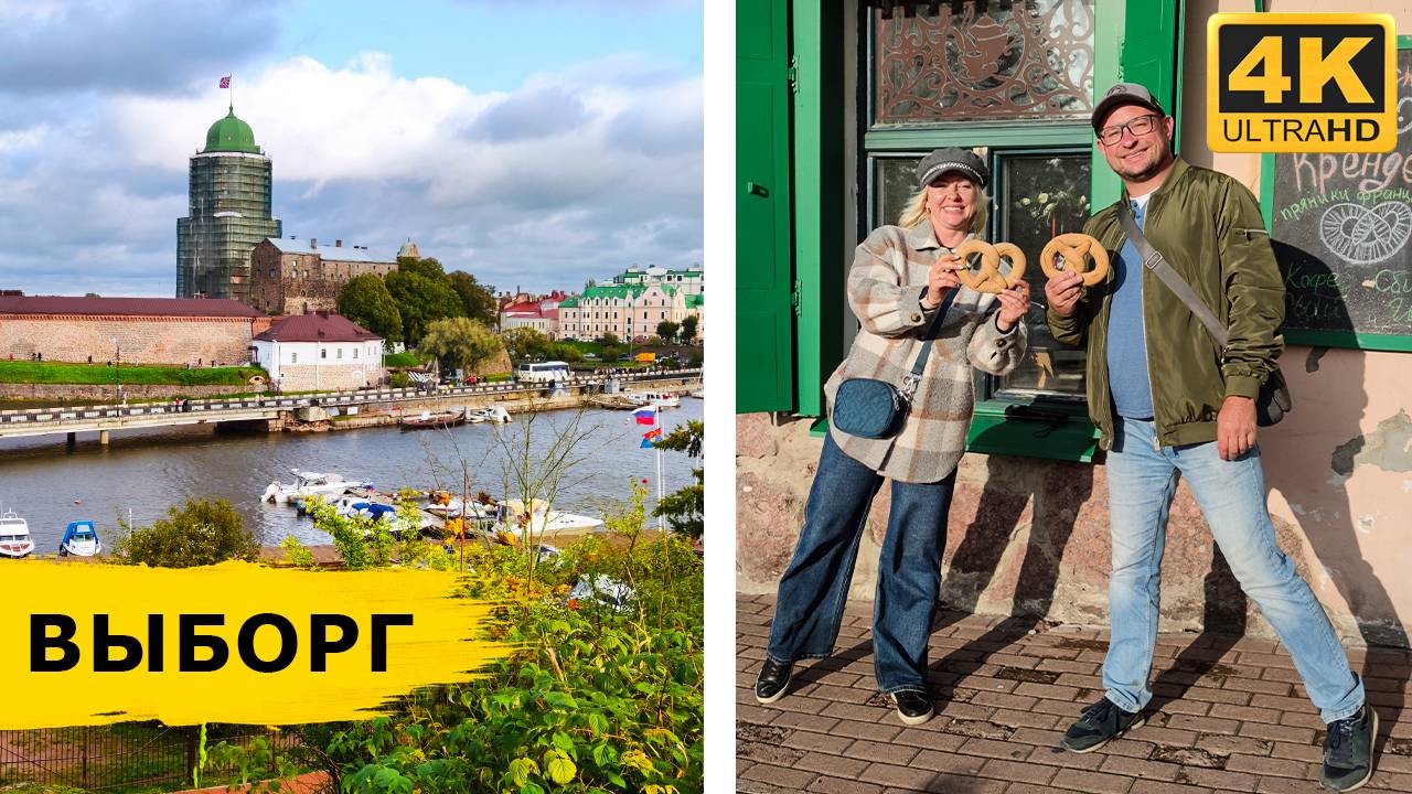 ВЫБОРГ. Нашли самый старый дом в России и вкуснейший КРЕНДЕЛЬ. Средневековый замок и парк МОНРЕПО смотреть онлайн