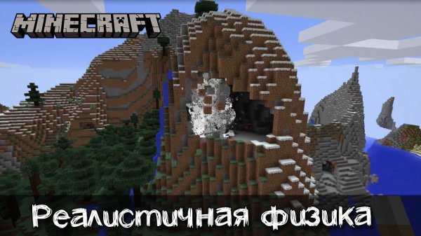 Реалистичная физика и гравитация в майнкрафт | Обзор мода Realistic Block Physics