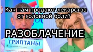 Малышева, разоблачение.  Врачи запрещают это видео к просмотру пациентам.