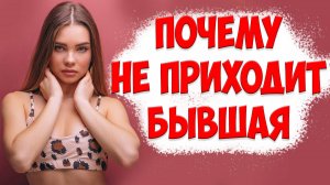 Когда вернется бывшая жена | Жена ушла и с детьми и подала на развод | Психология отношений