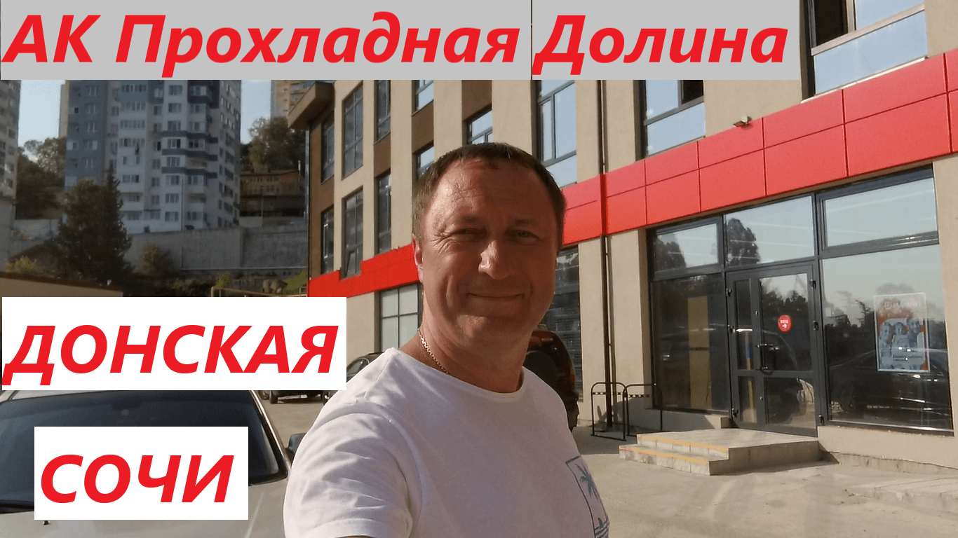 АК Прохладная Долина смотреть онлайн