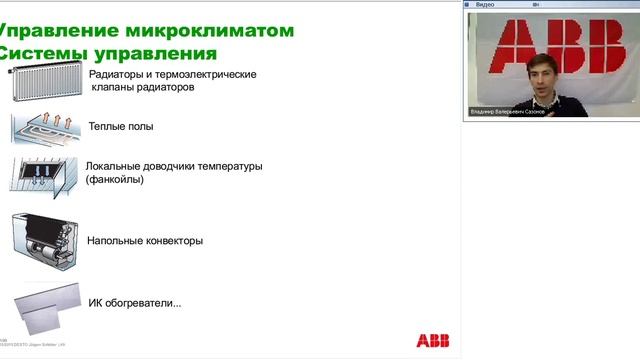 Вебинар АББ_ABB i-bus KNX. Пример проектирования системы автоматизации для загородного дома. смотреть онлайн