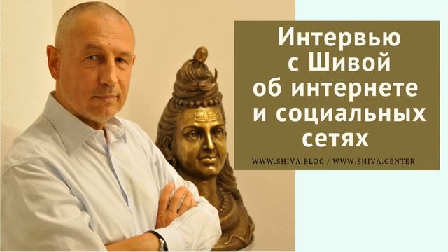 Шива. Позитивных людей меньше чем негативных смотреть онлайн
