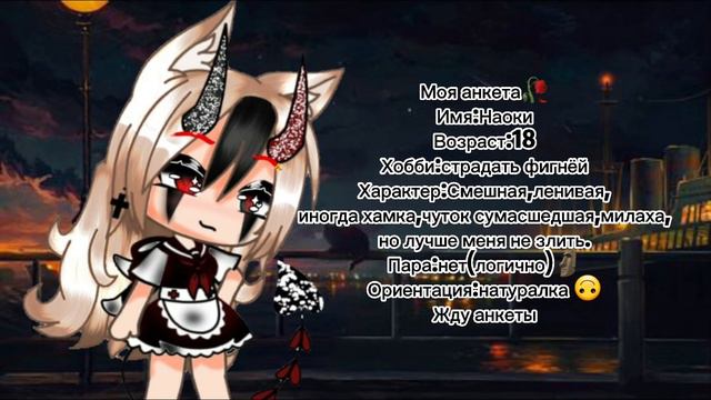 Ищу парня гача лайф 🥀[закрыто]+инфа смотреть онлайн