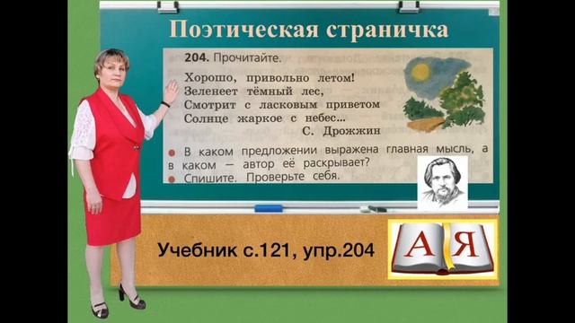 Повторение. Слово. смотреть онлайн