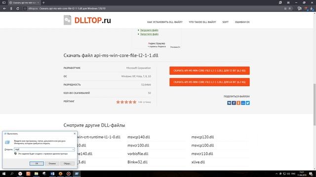 Как скачать api-ms-win-core-file-l2-1-1.dll: ошибка, отсутствует файл смотреть онлайн