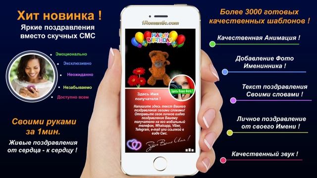 Поздравление с днем рождения на телефон