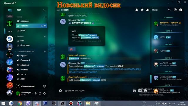 Настройка конкурсов с помощью GiveawayBot смотреть онлайн