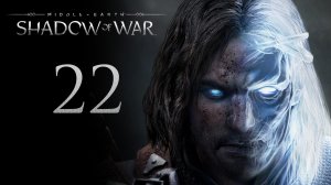 Middle-Earth: Shadow of War - Резня - Прохождение игры на русском [#22] | PC (2017 г.)