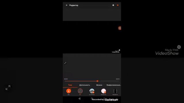Программа VideoShow. Для обработки видео.