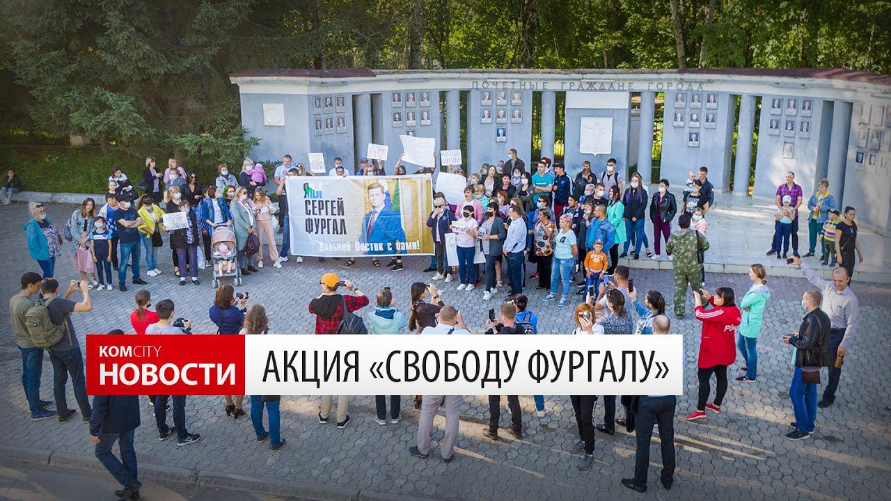 Komcity News — «Свободу Фургалу» смотреть онлайн