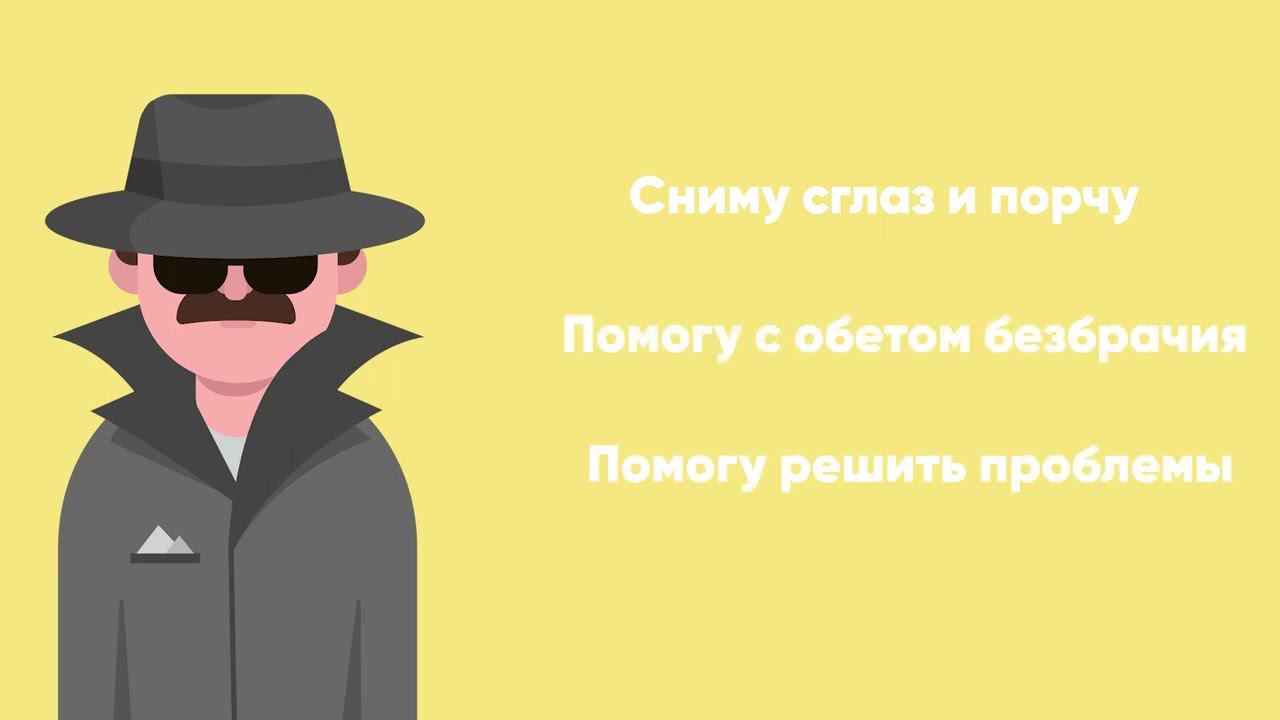 Мошенничество: сглаз, порча смотреть онлайн