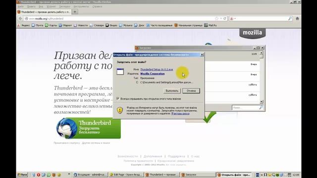 Thunderbird установить на компьютер смотреть онлайн