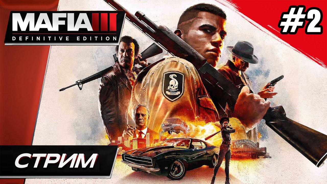 Mafia 3: Definitive Edition (Мафия 3) - Прохождение ▶ #2 смотреть онлайн