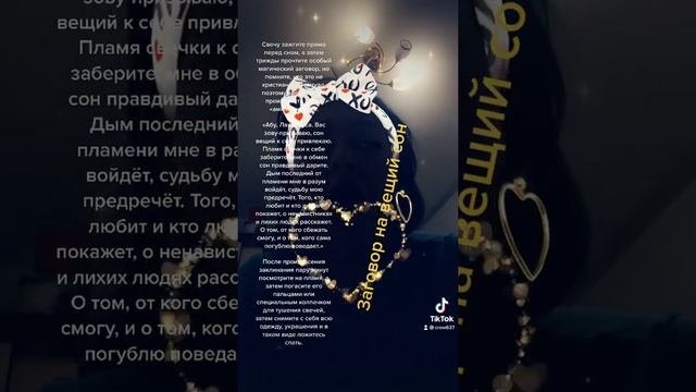 # заговор на вещий сон 2# смотреть онлайн