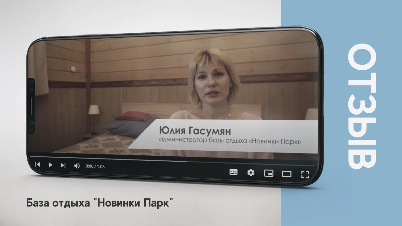 Отзыв о компании Атмосфера - база отдыха "Новинки Парк" смотреть онлайн