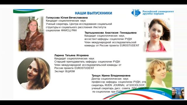 Аспирантура: «Социологические науки» смотреть онлайн