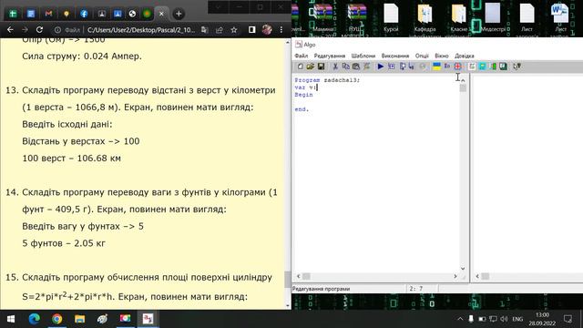 7-альфа . Урок інформатики №4 . Дата 28.09.22.