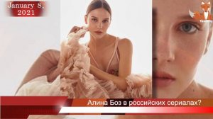 Алина Боз в российских сериалах?
