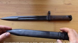 Штык образца 1940 года к самозарядной винтовке СВТ-40