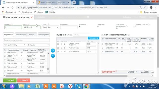 Инвентаризация в программе Jowi смотреть онлайн