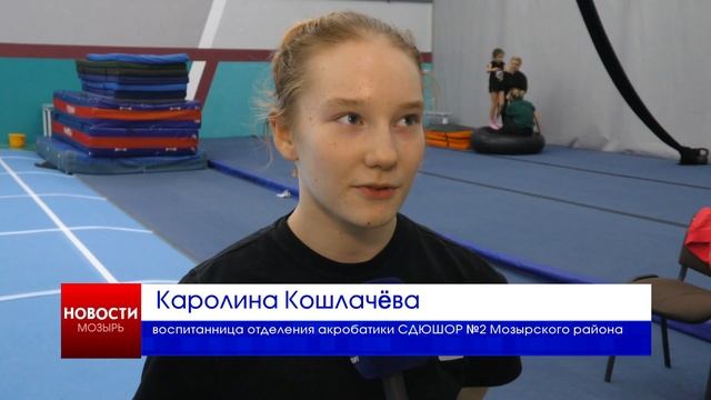 Успехи воспитанниц отделения акробатики СДЮШОР №2 Мозырского района смотреть онлайн
