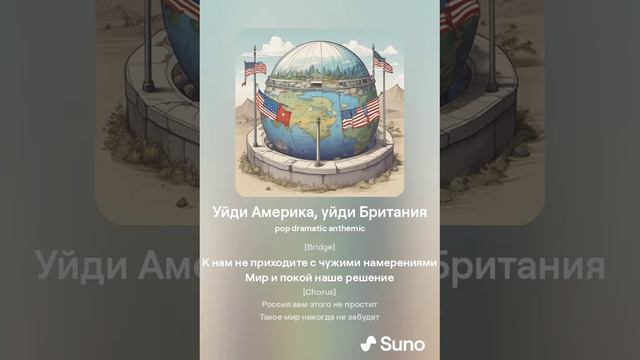 Уйди Америка, уйди Британия смотреть онлайн