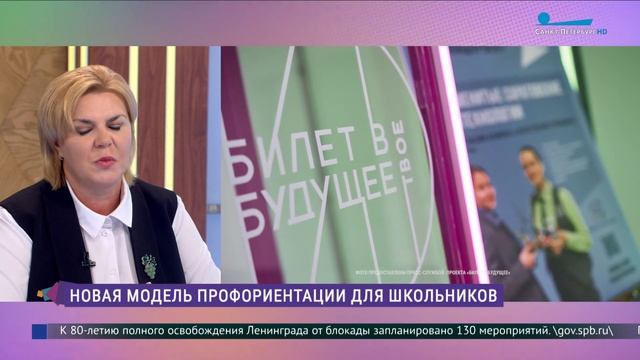 Счастливый «Билет в будущее»: модель профориентации для школьников смотреть онлайн