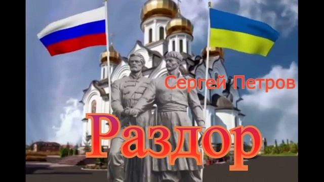Стихотворение "Раздор", читает автор смотреть онлайн