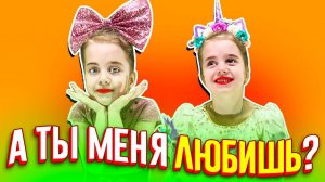 А ты меня любишь ? Ага! А ты со мной будешь? Ага! / Ангелишка Мышка и Almirus.