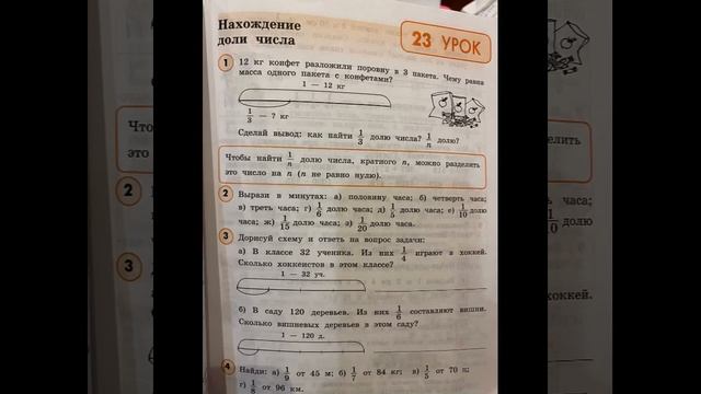 Математика 4 кл/Петерсон/Тема: Нахождение доли числа/16.10.22 смотреть онлайн