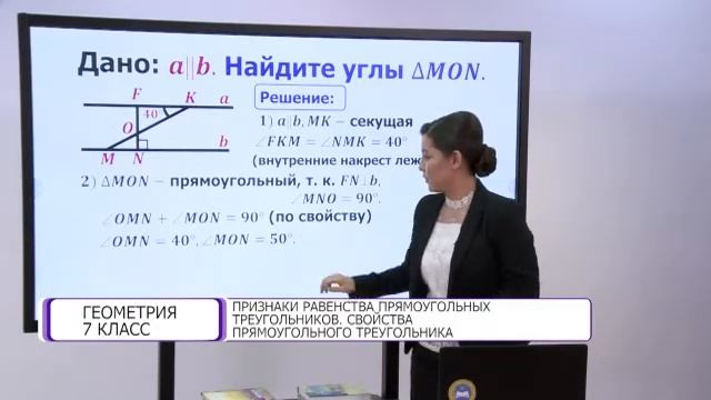 Геометрия. 7 класс. Признаки равенства прямоугольных треугольников смотреть онлайн