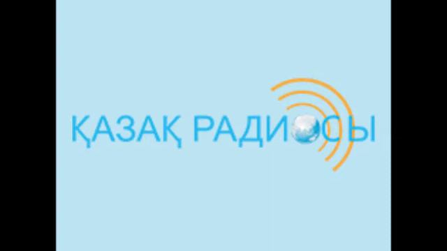 Қазақ радиосы. Замандас бағдарламасы. 14.06.2016ж. смотреть онлайн