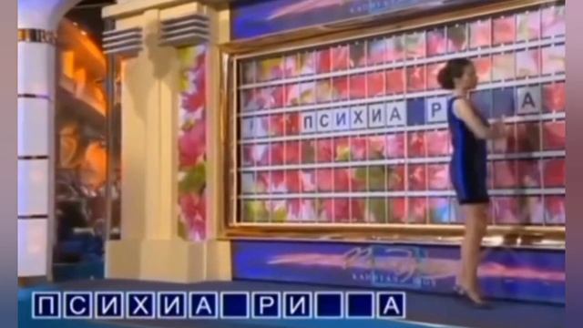 Поле чудес.прикол.психиатриЯ смотреть онлайн