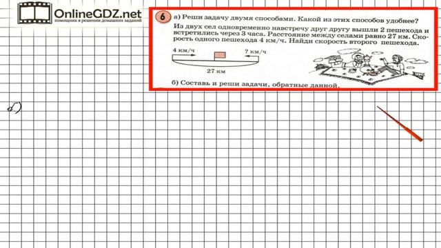 Урок 30 Задание 6 – ГДЗ по математике 4 класс (Петерсон Л.Г.) Часть 2