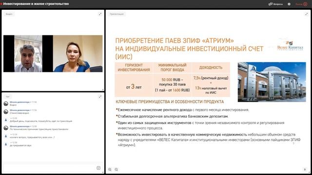 Онлайн-саммит. Секция "Инвестирование в жилое строительство" (9.09.2020 г.). смотреть онлайн