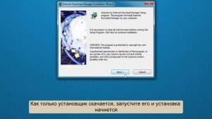 Как скачать Internet Download Manager