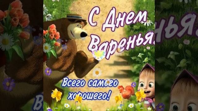 Любимой внучке!С Днём Рождения солнышко!!!! смотреть онлайн