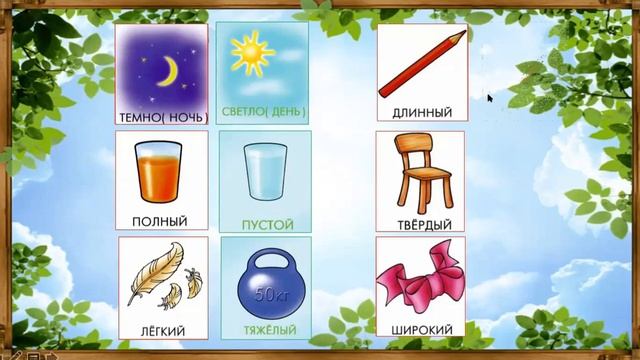 Противоположности. Игра. смотреть онлайн