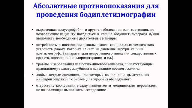 Неклюдова Г.В. Комплексное исследование функции легких в пульмонологии