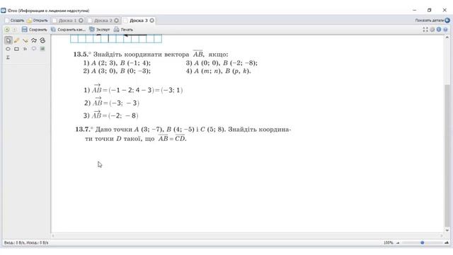 Координати вектора на площині смотреть онлайн