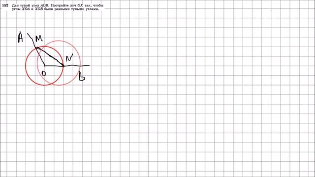 Геометрия 7 класс Атанасян, Бутузов УПР 152 смотреть онлайн