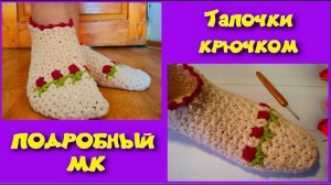 МК ВЯЗАНЫЕ ТАПОЧКИ-СЛЕДКИ КРЮЧКОМ//НОСКИ КРЮЧКОМ//УЗОР ЗВЕЗДОЧКИ//ВЯЗАНИЕ//CROCHET//ВАРИАНТ №3