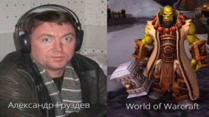 Все русские голоса: Тралл