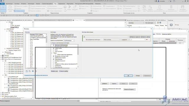 Как работают фильтры в Autodesk Revit смотреть онлайн