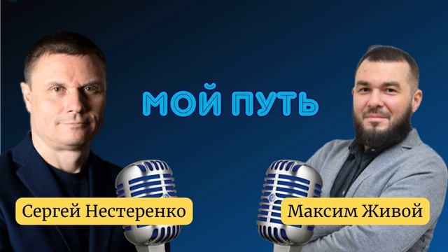 мой путь смотреть онлайн