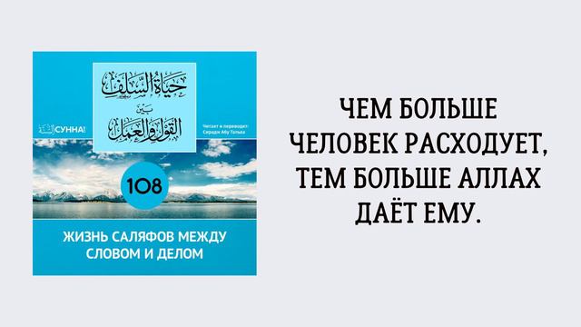 108. Жизнь саляфов между словом и делом // Сирадж Абу Тальха смотреть онлайн