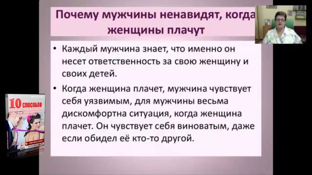 Когда женщина плачет,что делает мужчина? смотреть онлайн