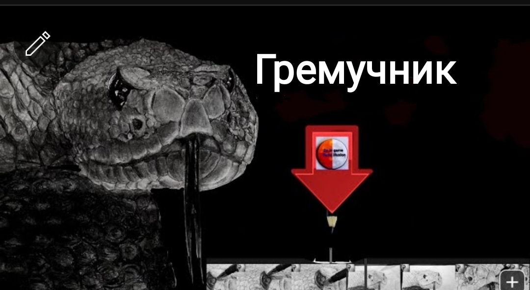 Гремучник змея